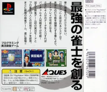 Pro Logic Mahjong Hai-Shin (JP) box cover back